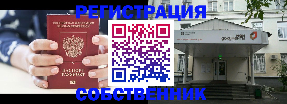 прописка для школы в Электростали