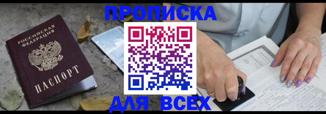 временная регистрация в квартире в Электростали