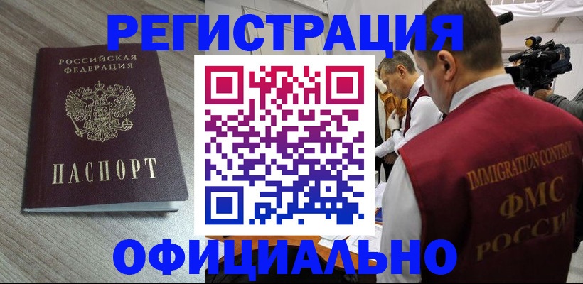 временная регистрация недорого в Электростали