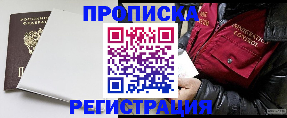 прописка паспорт в Электростали