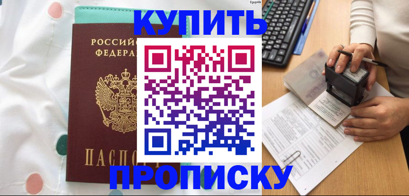 прописка в квартире в Электростали
