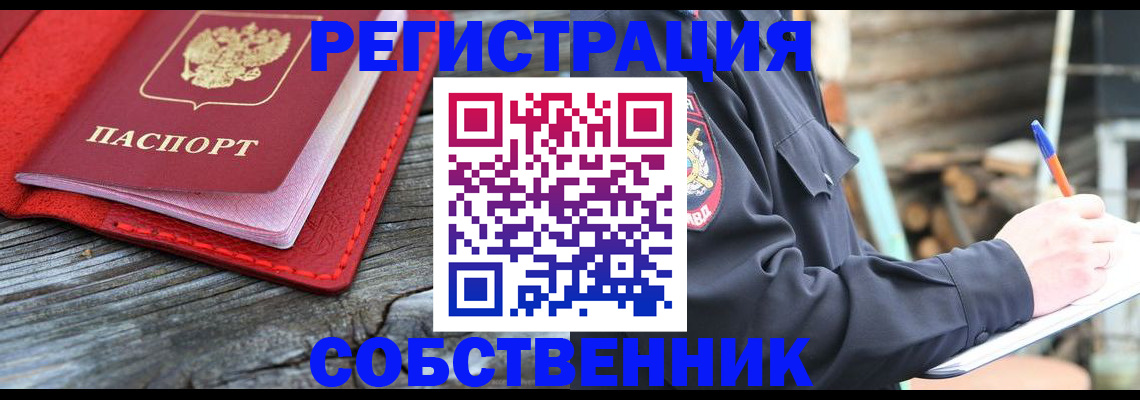 временная регистрация законно в Электростали